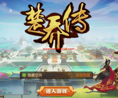 楚乔传手工服务端游戏源码+教程+双端+授权物品后台-玩吧资源站