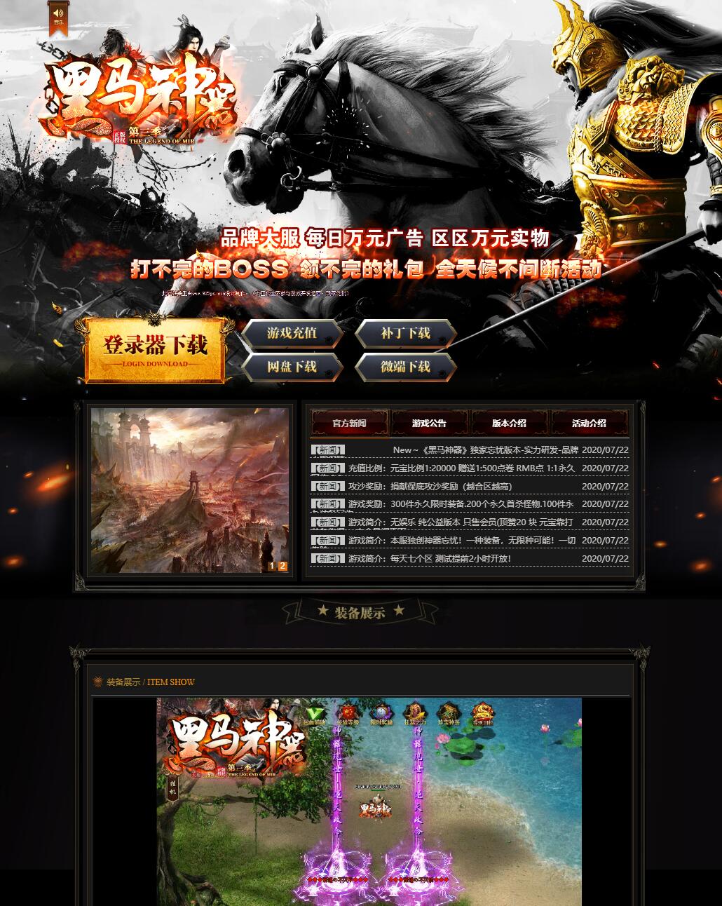 图片[1]-【黑马神器】第三季单职业_带假人传奇服务端【Gom引擎】-玩吧资源站