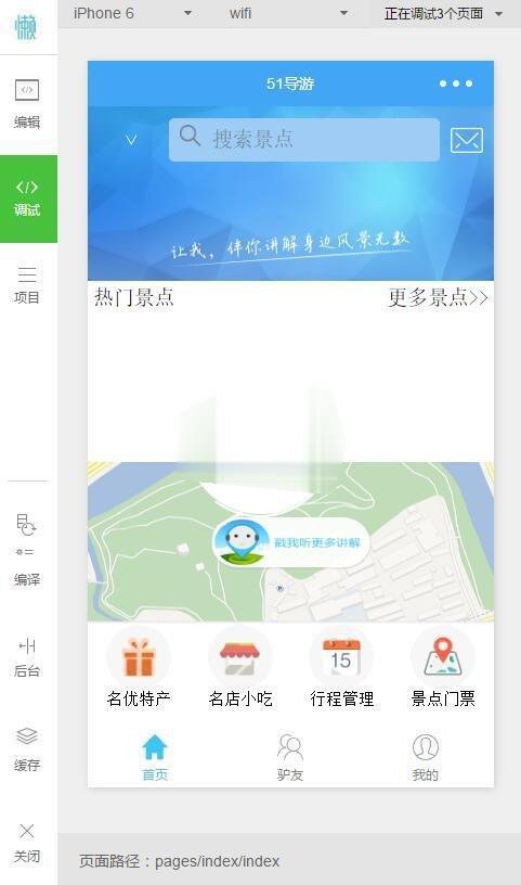 图片[1]-微信小程序51旅游首页会员中心demo完整源码下载_完整源码-玩吧资源站