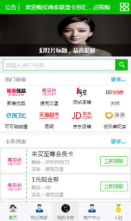 公众号模块 商家联盟卡券汇v2.0.5功能模块_完整源码-玩吧资源站