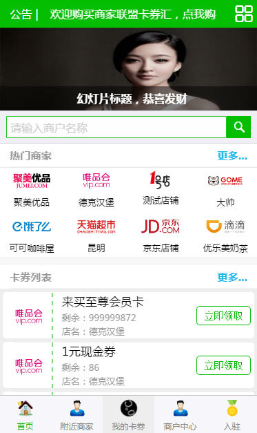 图片[1]-公众号模块 商家联盟卡券汇v2.0.5功能模块_完整源码-玩吧资源站