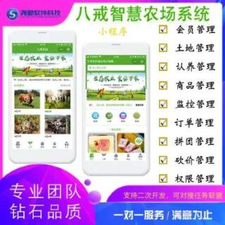 八戒农场小程序v1.9.1+前端-玩吧资源站