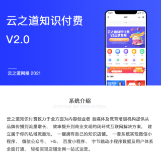 云之道知识付费v2独立版2.4.3-玩吧资源站