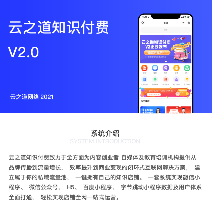 图片[1]-云之道知识付费v2独立版2.4.3-玩吧资源站
