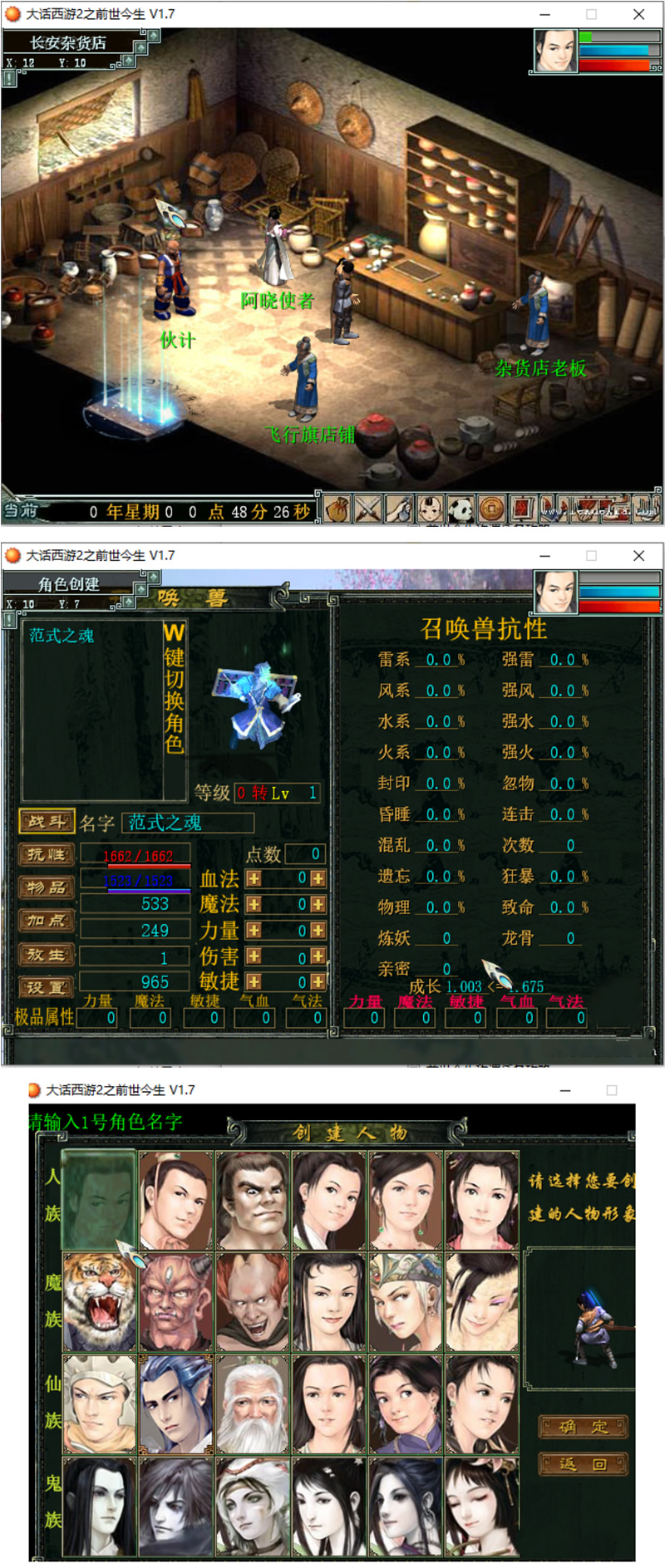 图片[1]-单机游戏 【大话西游2】之前世今生修改版-玩吧资源站