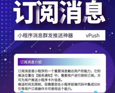 小程序消息群发推送 2.1.2-玩吧资源站