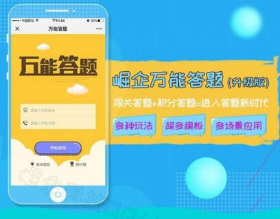 智慧答题 崛企万能答题5.4.7-玩吧资源站