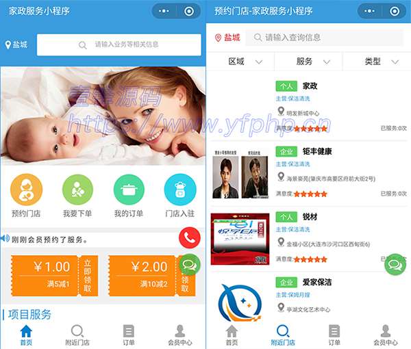 家政服务小程序源码v2.8.59+前端