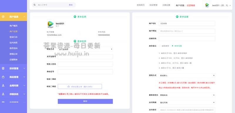 图片[5]-自动发卡企业商户运营版_多种主题可用 (带WAP手机端)-玩吧资源站