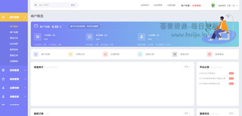 图片[4]-自动发卡企业商户运营版_多种主题可用 (带WAP手机端)-玩吧资源站