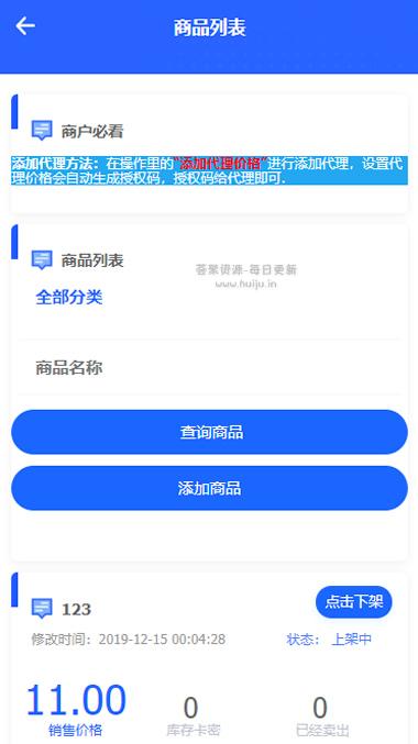 图片[2]-自动发卡企业商户运营版_多种主题可用 (带WAP手机端)-玩吧资源站
