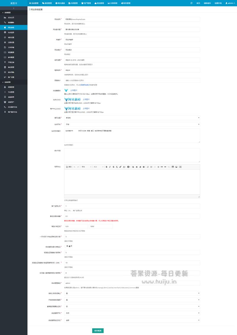 图片[6]-自动发卡企业商户运营版_多种主题可用 (带WAP手机端)-玩吧资源站