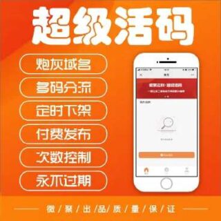 微聚云科超强活码v1.1.4-玩吧资源站