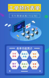 工单预约表单PLUS模块_v3.19.2-玩吧资源站