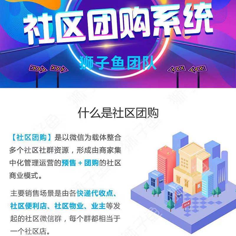 图片[1]-小程序 新狮子鱼社区团购商城系统16.0.2独立版+前端-玩吧资源站