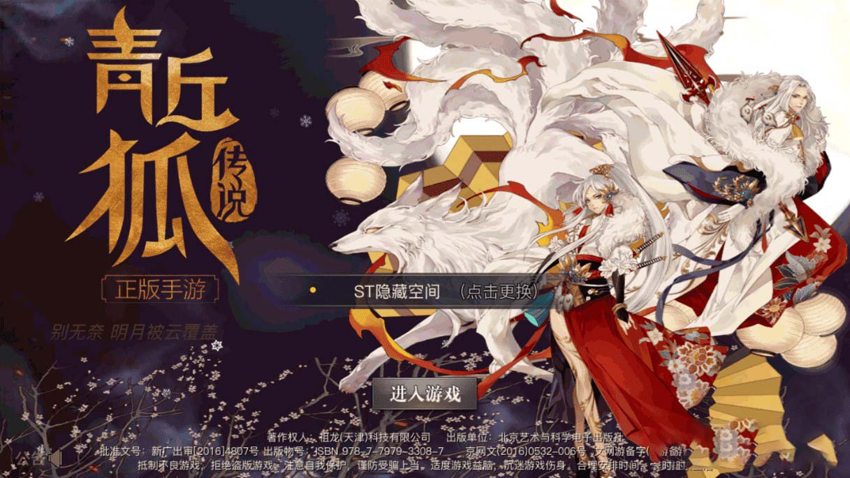 图片[1]-最新更新【青丘狐私服】官方_双端APP_带视频教程-玩吧资源站