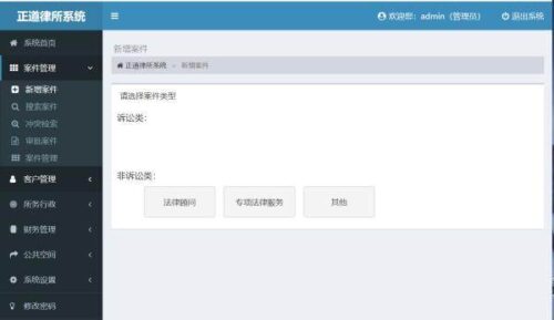 律师事务所管理系统 v2.0_适合中小型律师事务所-玩吧资源站