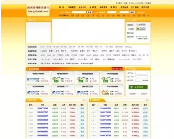 手机号码靓号销售选号网整站程序源码-玩吧资源站