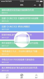 微信小程序大学校园通demo源码下载_完整源码-玩吧资源站