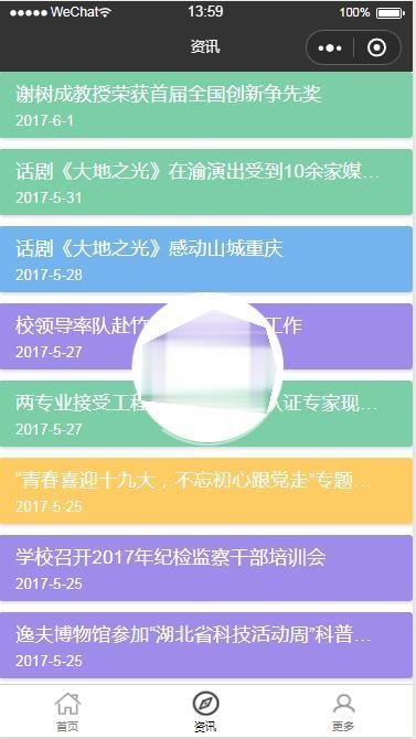 图片[2]-微信小程序大学校园通demo源码下载_完整源码-玩吧资源站
