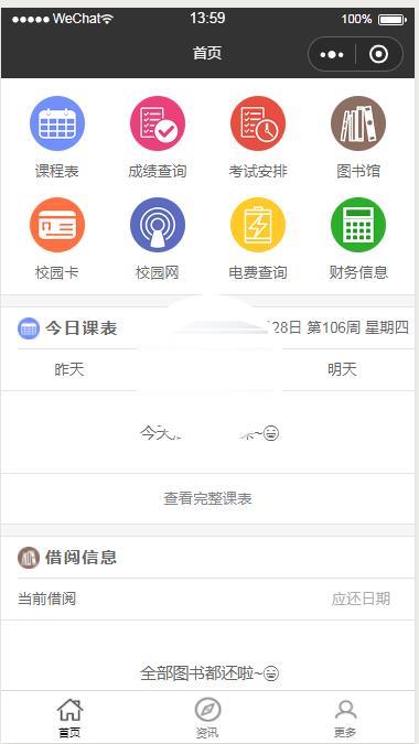 图片[1]-微信小程序大学校园通demo源码下载_完整源码-玩吧资源站