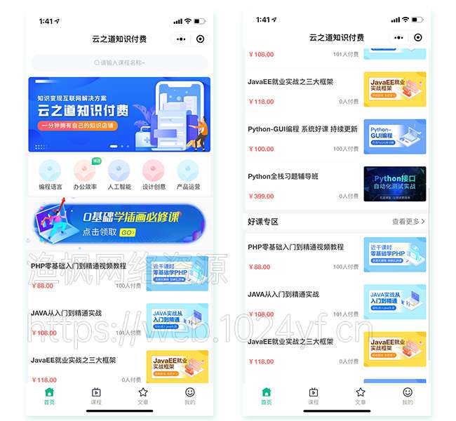 图片[1]-在线教育云之道知识付费小程序v1.4.1+前端_全插件-玩吧资源站