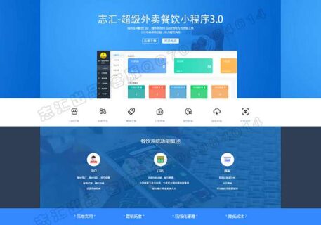 志汇叮咚超级外卖小程序v6.5.2+跑腿 带前端-玩吧资源站