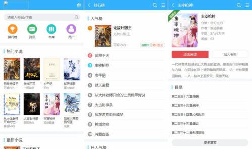 Thinkphp内核小说自动采集程序网站源码-玩吧资源站