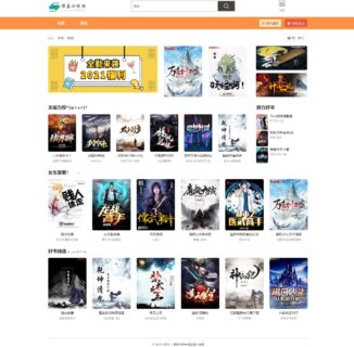 绿茶小说站群网站源码+PC移动自适应+小说流量收割机-精品轻量级PHP站群系统-玩吧资源站