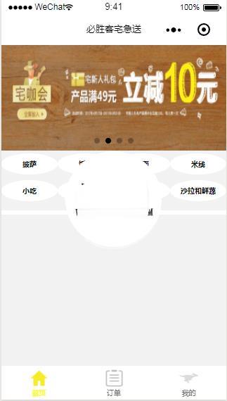 图片[1]-微信小程序必胜客宅急送在线点餐demo完整源码下载_完整源码-玩吧资源站