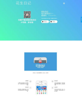 仿蜜源官网仿好省官网源码_花生日记源码_带独立后台 可修改前端-玩吧资源站