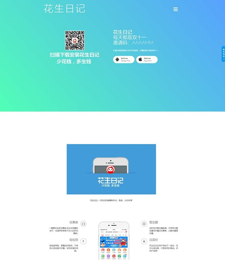 图片[1]-仿蜜源官网仿好省官网源码_花生日记源码_带独立后台 可修改前端-玩吧资源站