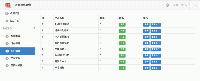 图片[9]-运势运程测试_八字算命_星座运势v1.7.3 公众号版开源 +授权Token-玩吧资源站