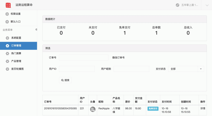 图片[8]-运势运程测试_八字算命_星座运势v1.7.3 公众号版开源 +授权Token-玩吧资源站