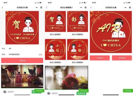 古风姓氏头像框多模板制作小程序源码 内含多种模板 支持流量主-玩吧资源站