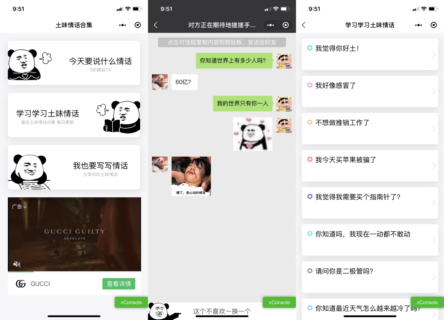 土味情话恋爱话术小程序源码-玩吧资源站