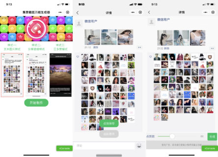 朋友圈集赞截图生成器小程序源码-玩吧资源站