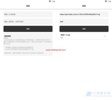 度盘提v1.0 提取百度网盘链接解析下载-玩吧资源站