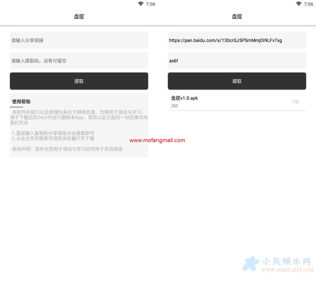 图片[1]-度盘提v1.0 提取百度网盘链接解析下载-玩吧资源站
