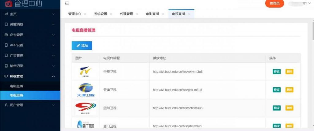 图片[6]-价值800元 新视界V7聚合影音系统 2020全新开源源码-玩吧资源站