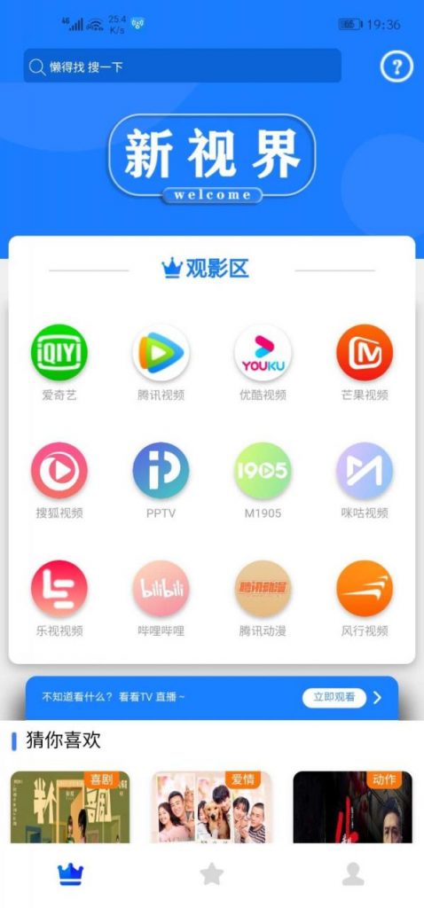 图片[1]-价值800元 新视界V7聚合影音系统 2020全新开源源码-玩吧资源站