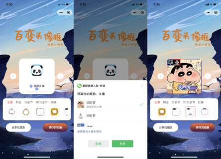 百变头像框制作微信小程序源码下载（免服务器和域名）-玩吧资源站