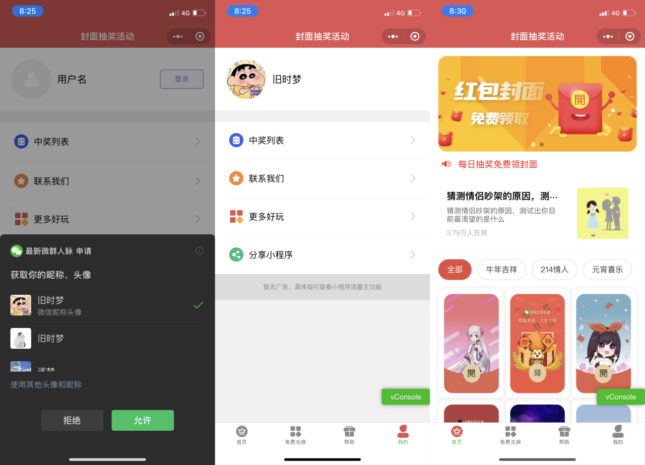 图片[1]-红包封面小程序源码_后台独立版 修复登录接口+教程-玩吧资源站