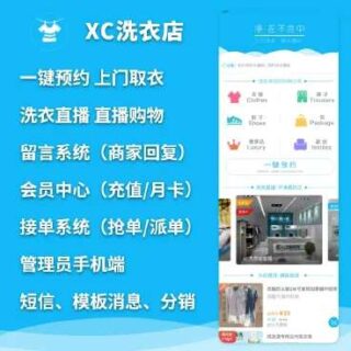 洗衣店小程序v2.5.2+前端-玩吧资源站