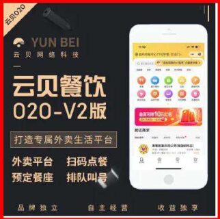 云贝餐饮连锁V2独立版V2.2.2+前端(永久授权)-玩吧资源站