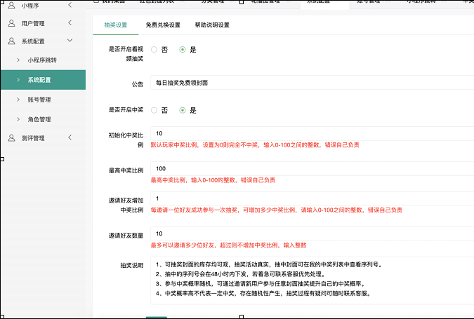 图片[2]-C297 PHP微信小程序/抽奖小程序开源源码-玩吧资源站