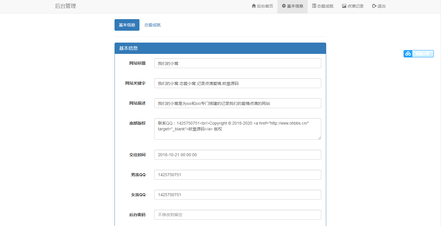 图片[4]-K395 PHP简洁美观轻量级秀恩爱网站源码-玩吧资源站