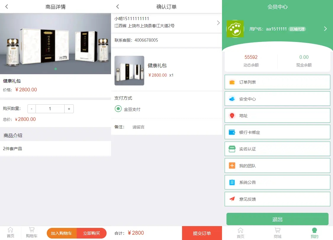 图片[3]-Q78 微商分销代理新零售商城源码下载-玩吧资源站