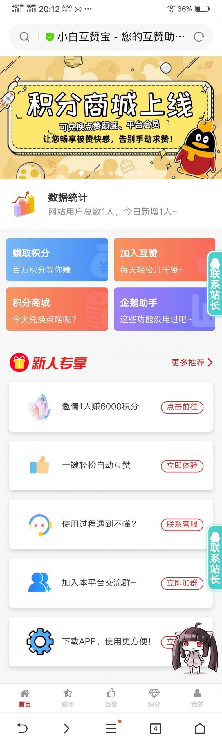 图片[1]-最新互赞宝V1.31程序源码-玩吧资源站