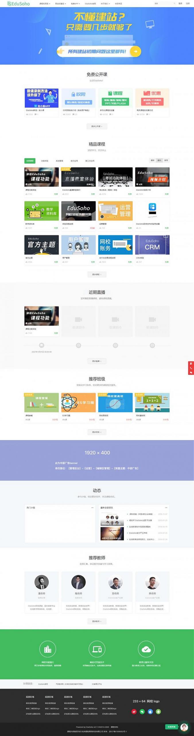 图片[1]-EduSoHo在线教育商业版/带账户充值/打折活动/学习卡/作业练习/题库增强/VIP商业插件/带保利威视上传接口-玩吧资源站